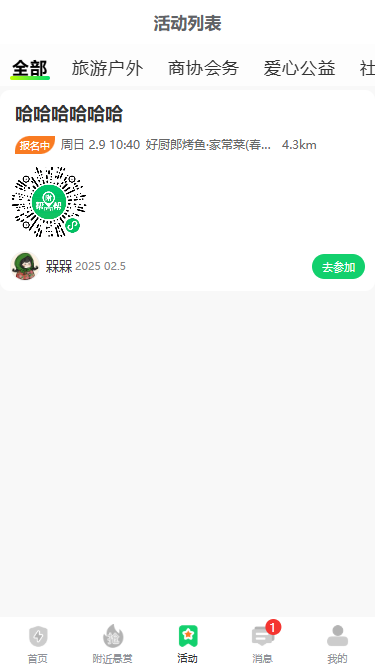 活动列表